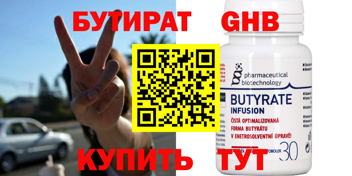 Бутират BDO Кингисепп