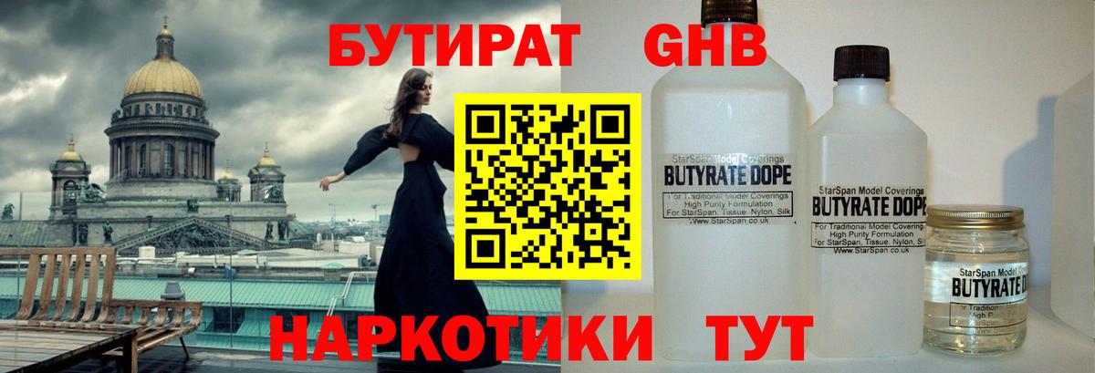 БУТИРАТ BDO  Вход с VPN  БУТИРАТ  Кингисепп 