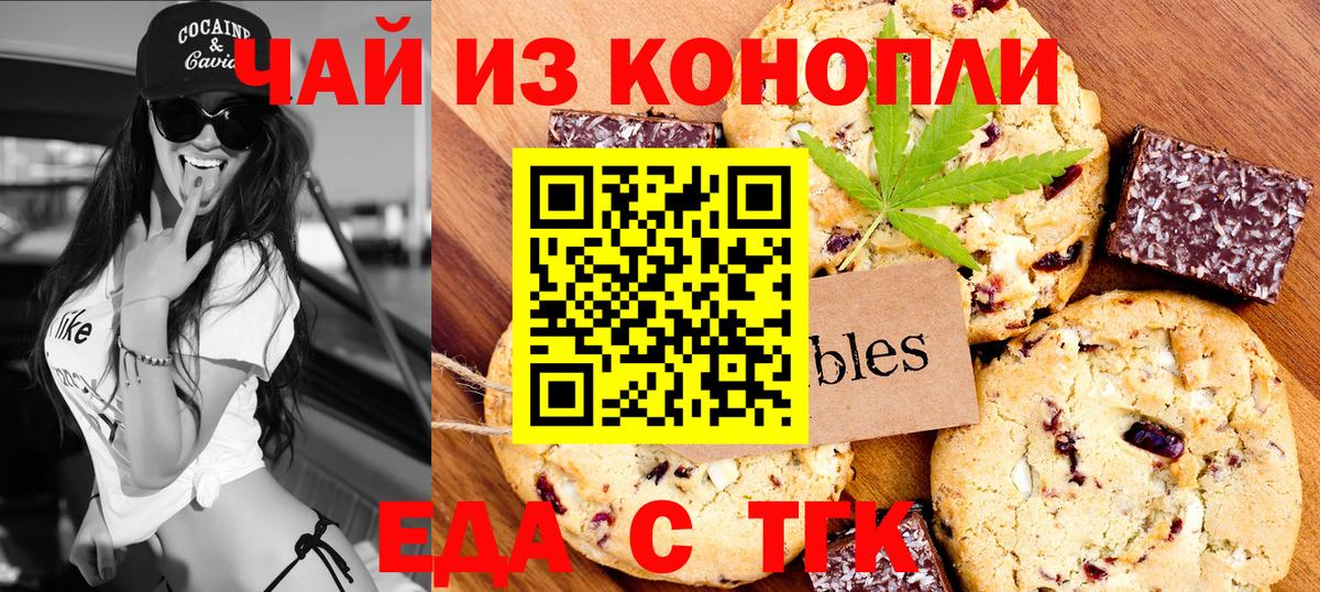 Еда ТГК конопля  Вход с VPN  Кингисепп 