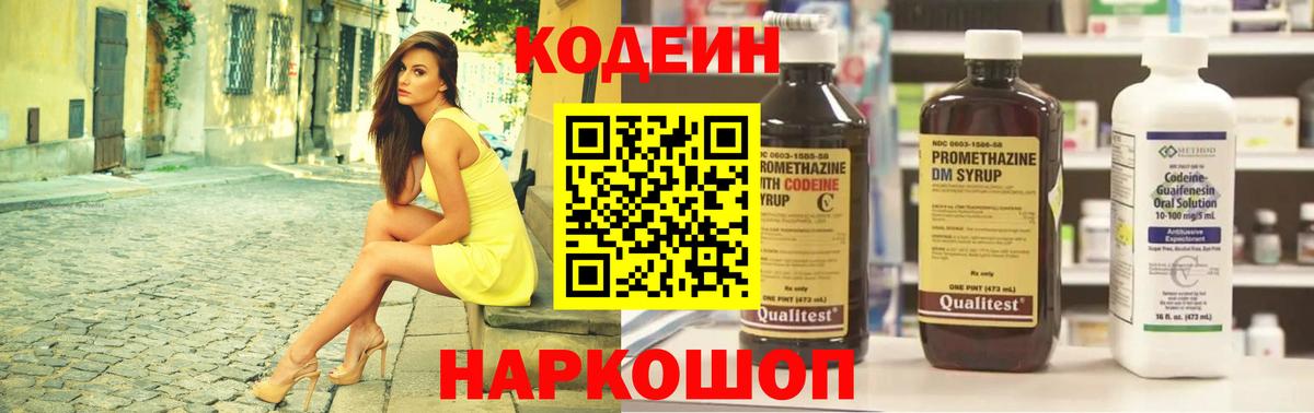 Codein напиток Lean (лин)  Кодеин напиток Lean (лин)  Вход с VPN  Кингисепп 