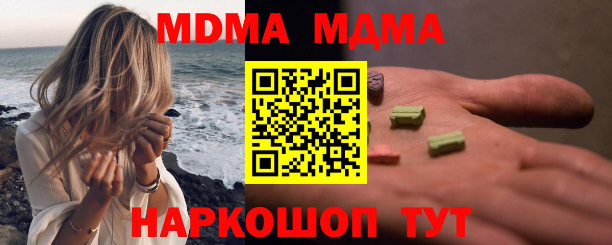 МДМА VHQ  МДМА молли  Вход с VPN  Кингисепп 