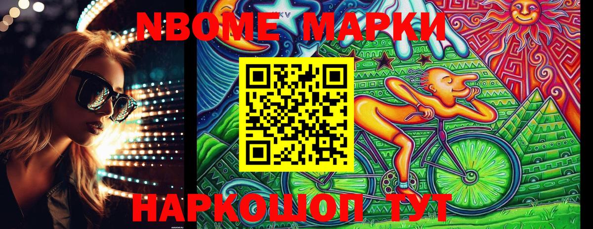 Марки N-bome 1500мкг  Вход с VPN  Кингисепп 
